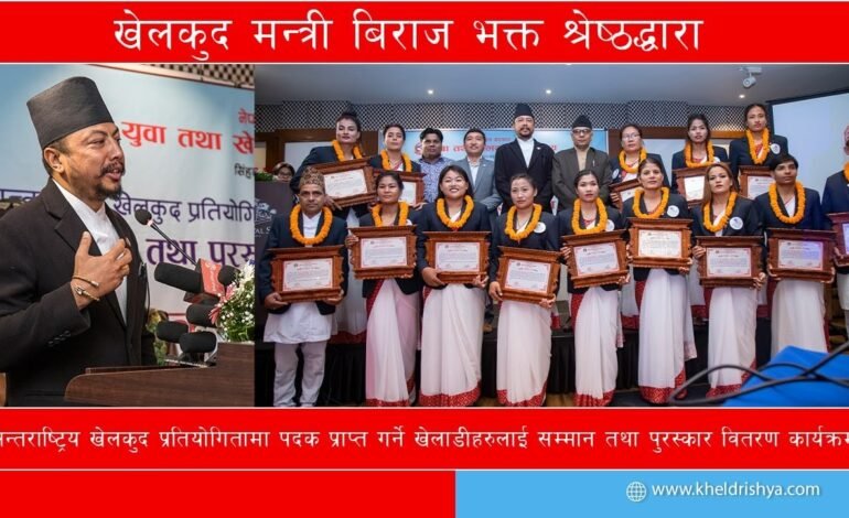 अन्तराष्ट्रिय खेलकुद प्रतियोगितामा पदक प्राप्त गर्ने खेलाडीहरुलाई सम्मान